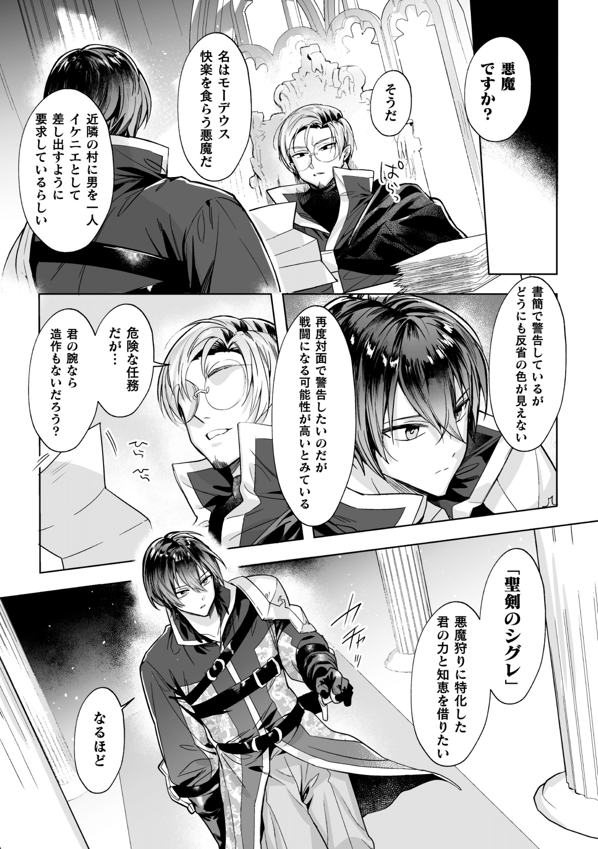 Seiken Shinin ~Inmon Choukyou de Daraku Suru Elite Kishi~ Ch. 1 page 4 full