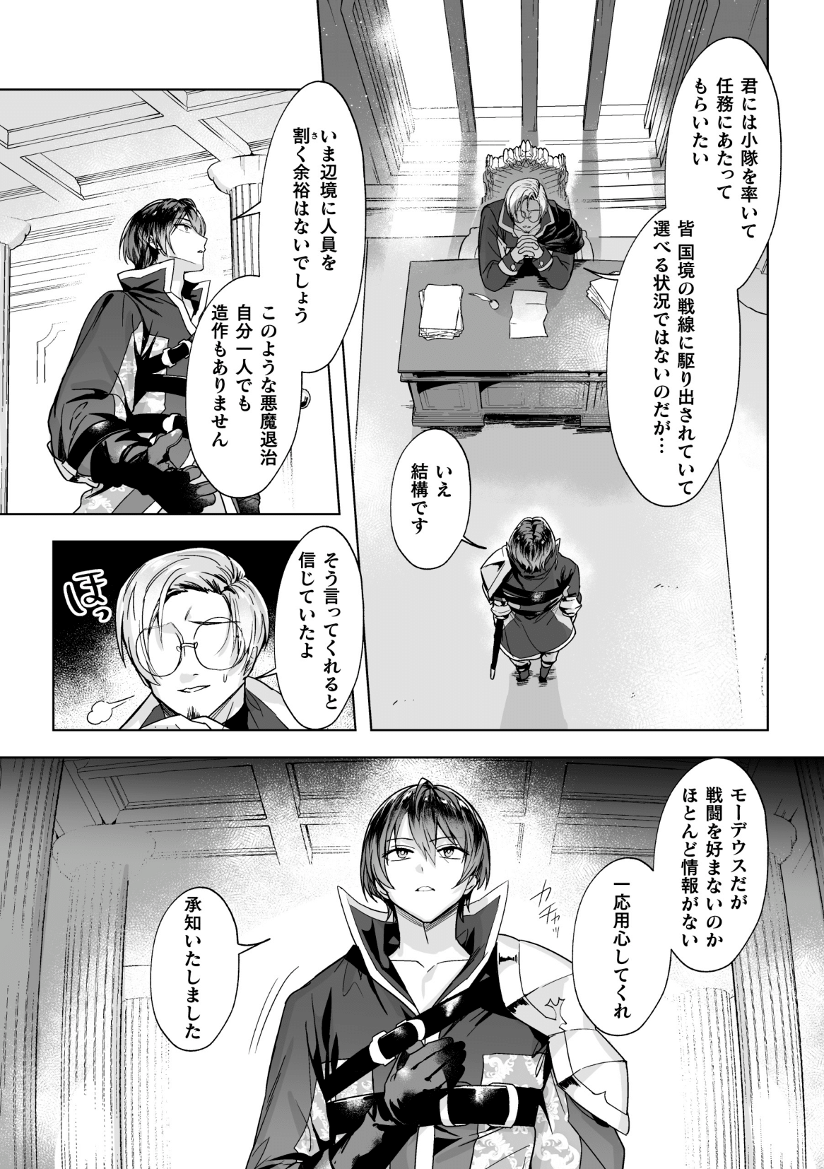 Seiken Shinin ~Inmon Choukyou de Daraku Suru Elite Kishi~ Ch. 1 page 5 full