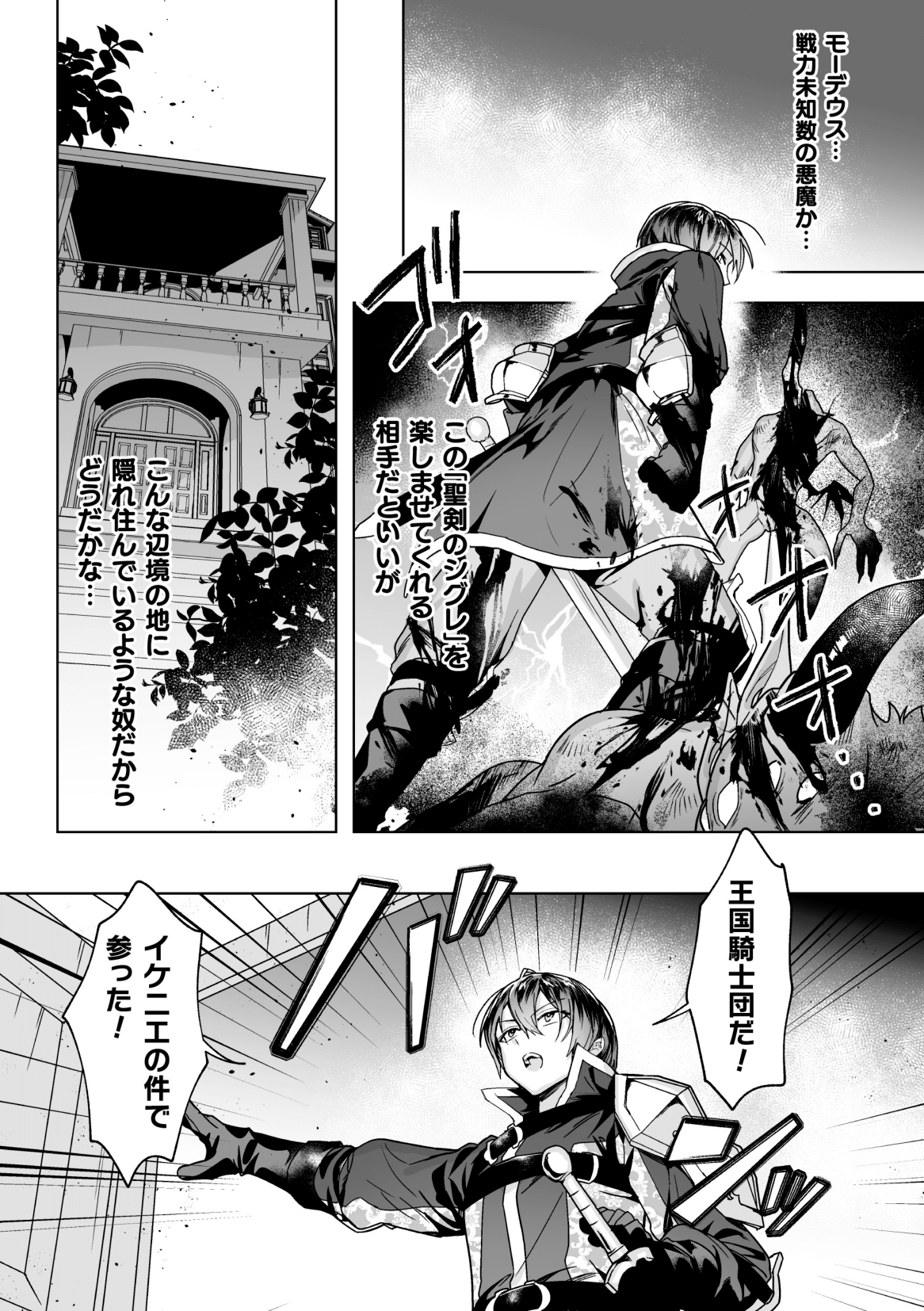 Seiken Shinin ~Inmon Choukyou de Daraku Suru Elite Kishi~ Ch. 1 page 6 full