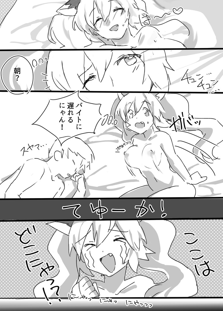 Reshia to 0-byou de Gattai page 10 full