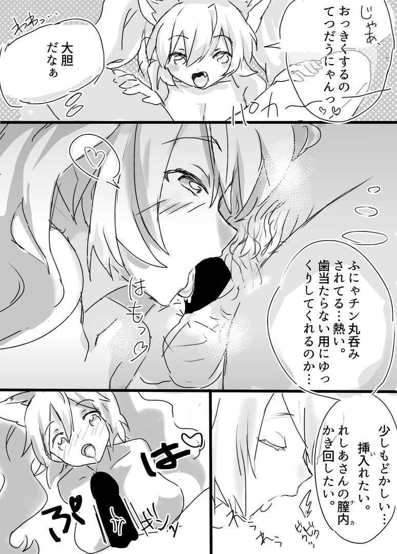 Reshia to 0-byou de Gattai page 8 full