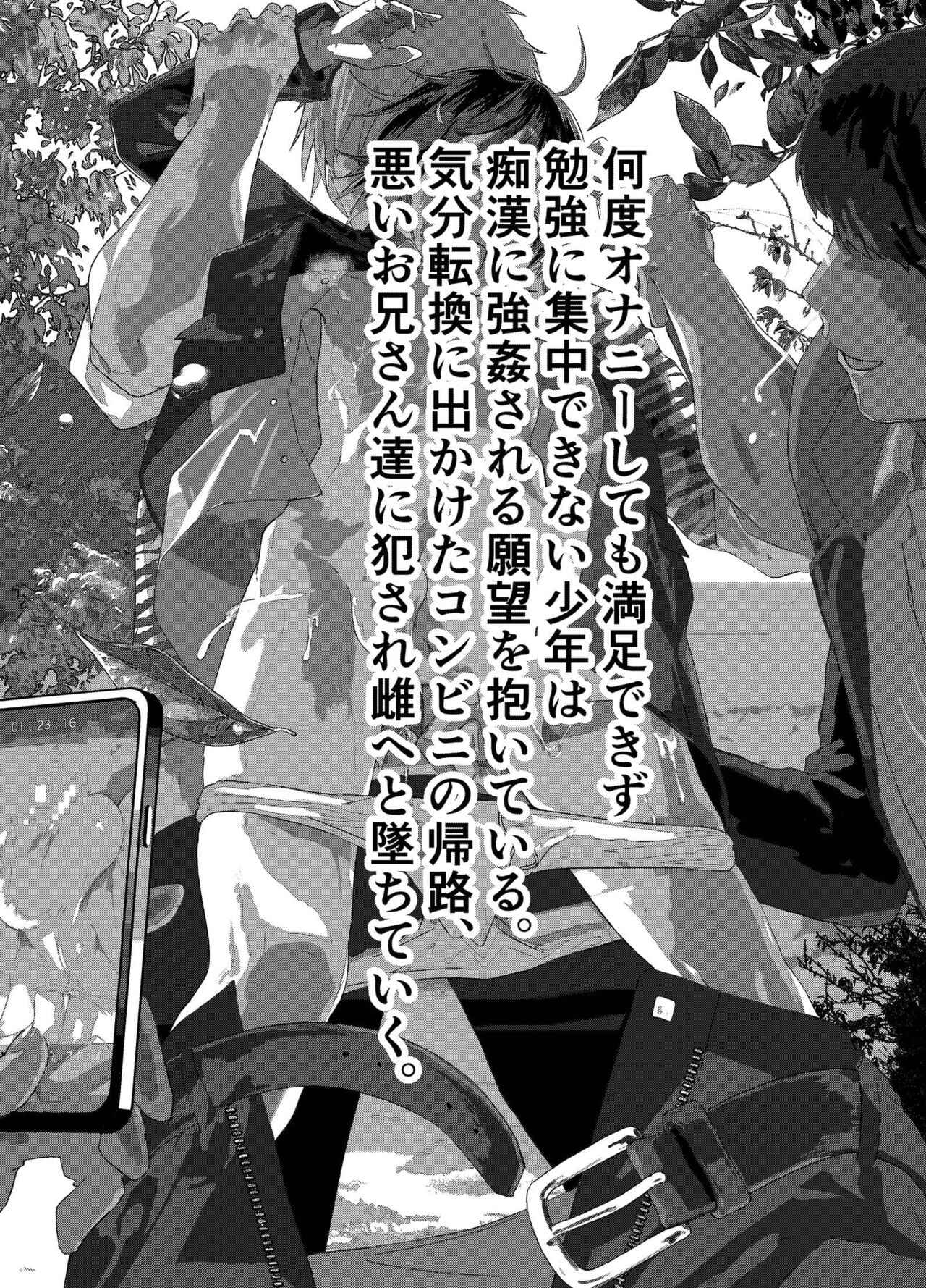 Hatsutaiken wa Chikan! Rinkan! Mesuochi Jigoku! page 3 full