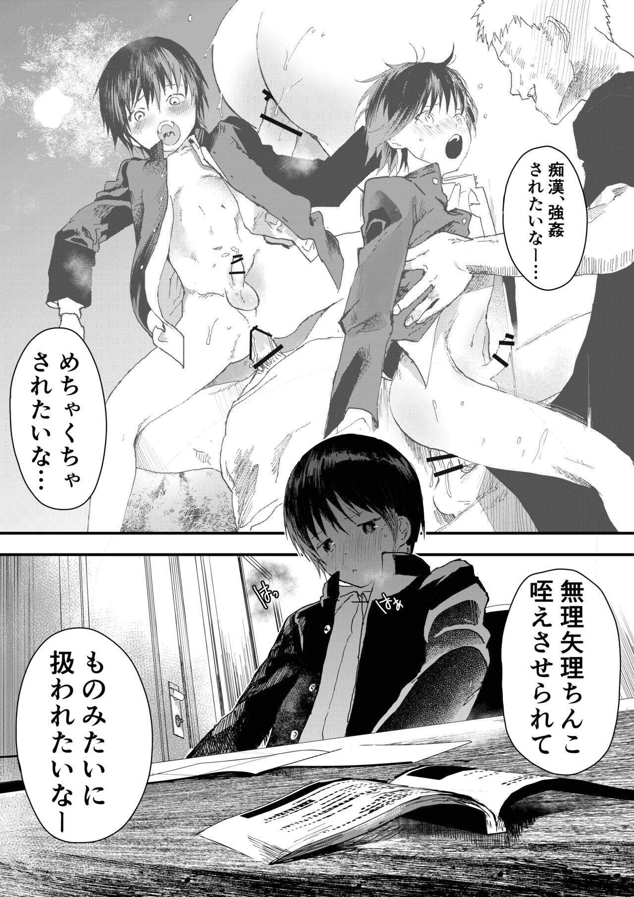 Hatsutaiken wa Chikan! Rinkan! Mesuochi Jigoku! page 4 full