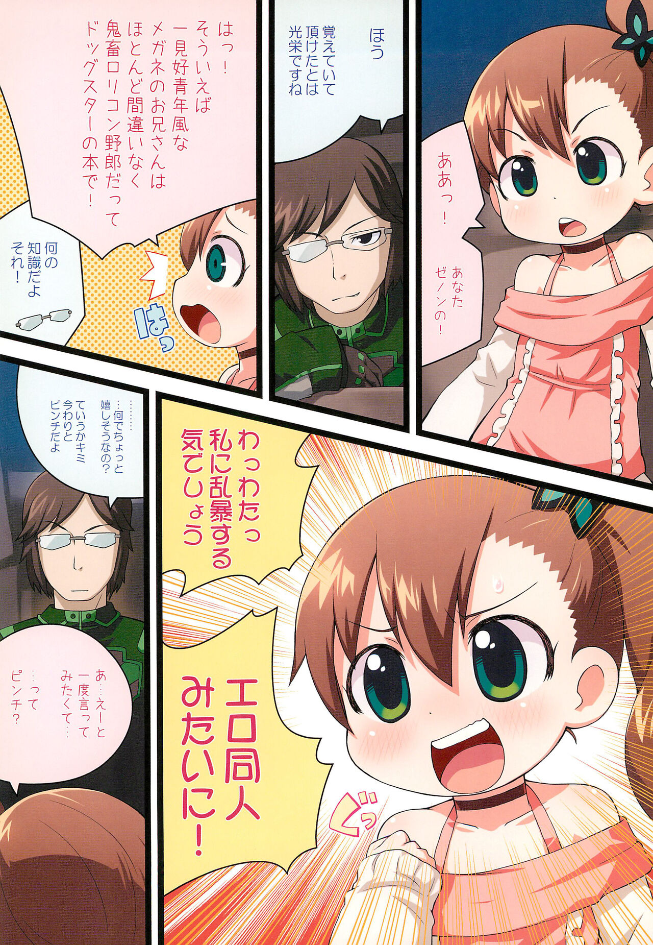 Zetsubou-teki ni Hai-Ace page 4 full