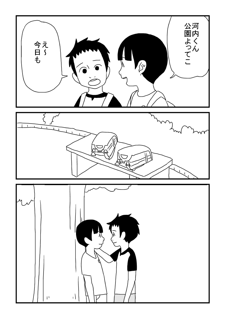 Kawachi-kun to Koi page 10 full