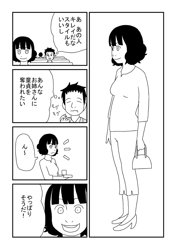 Kawachi-kun to Koi page 4 full