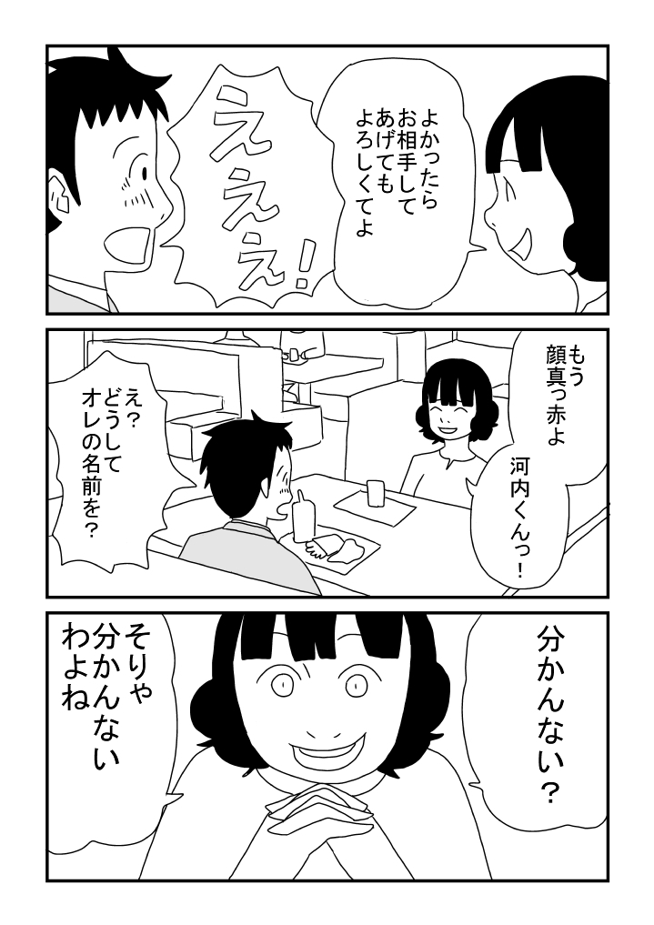 Kawachi-kun to Koi page 6 full