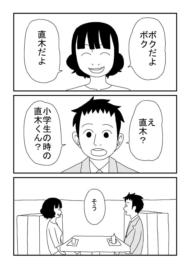 Kawachi-kun to Koi page 7 full