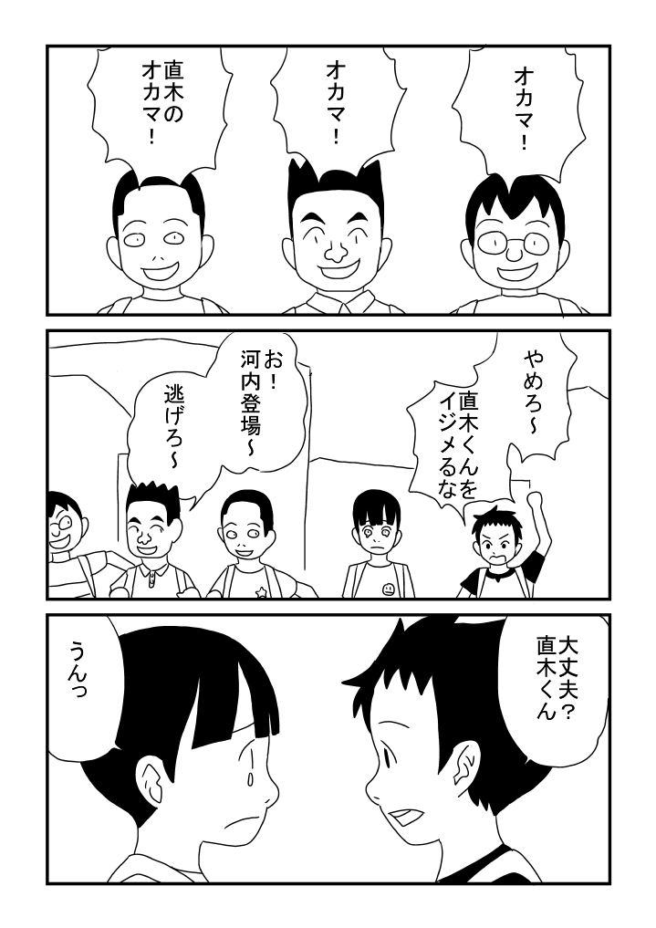 Kawachi-kun to Koi page 8 full