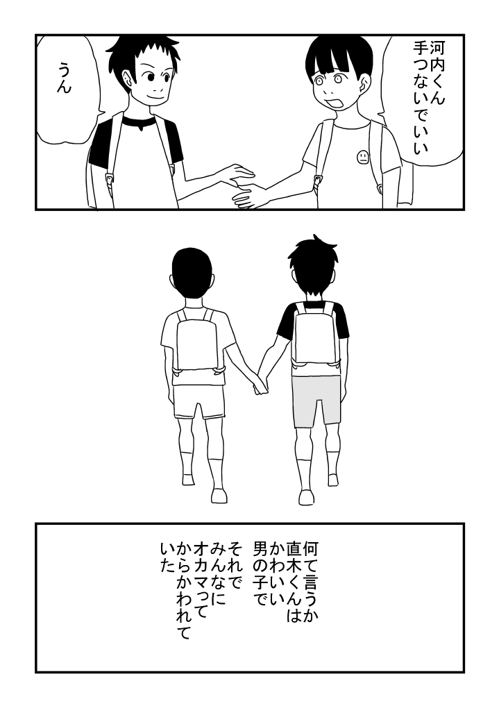 Kawachi-kun to Koi page 9 full