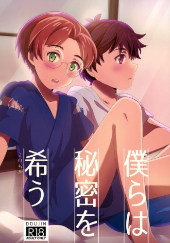 Bokura wa Himitsu o Koinegau cover
