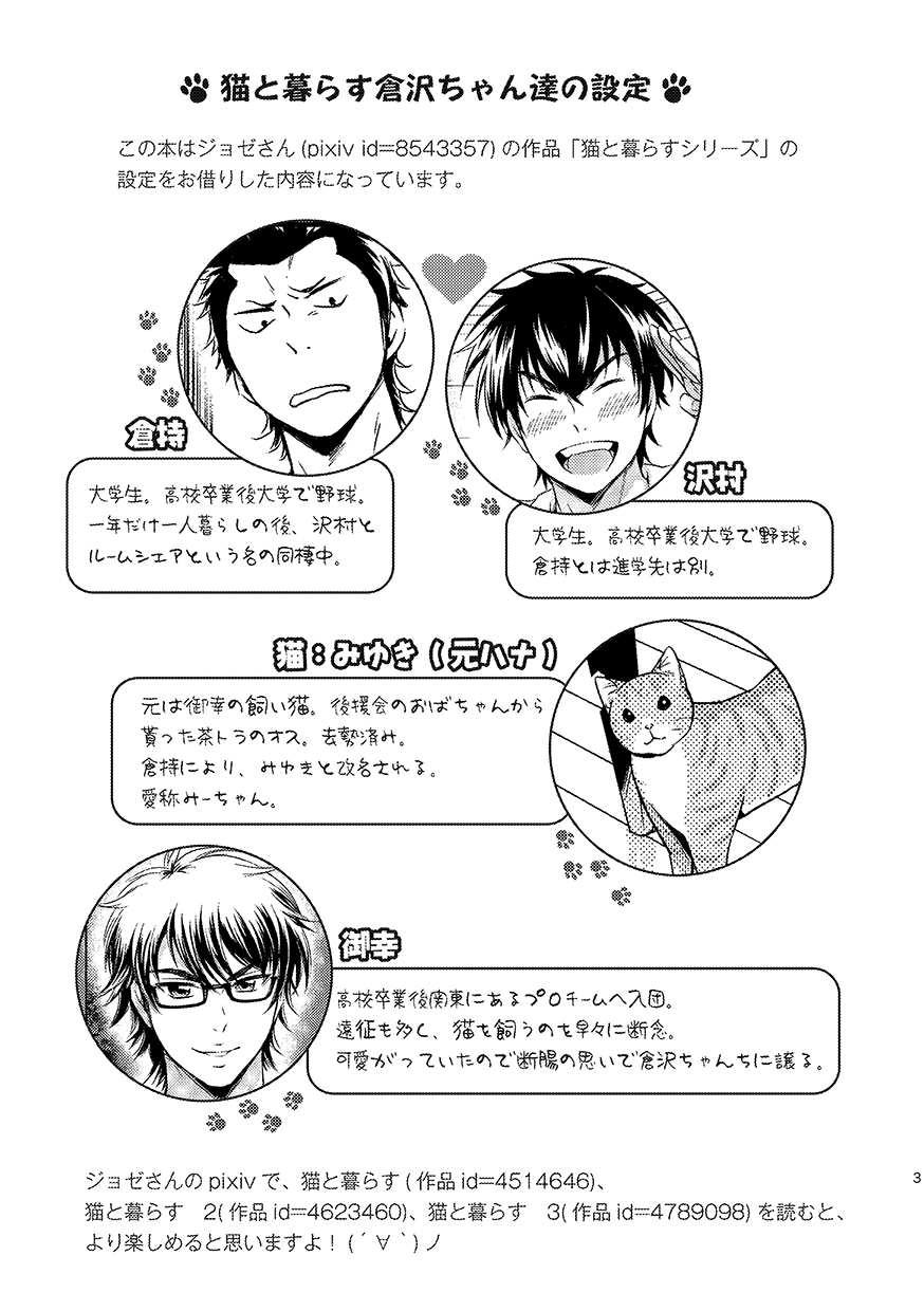 Neko to Kurasu page 3 full