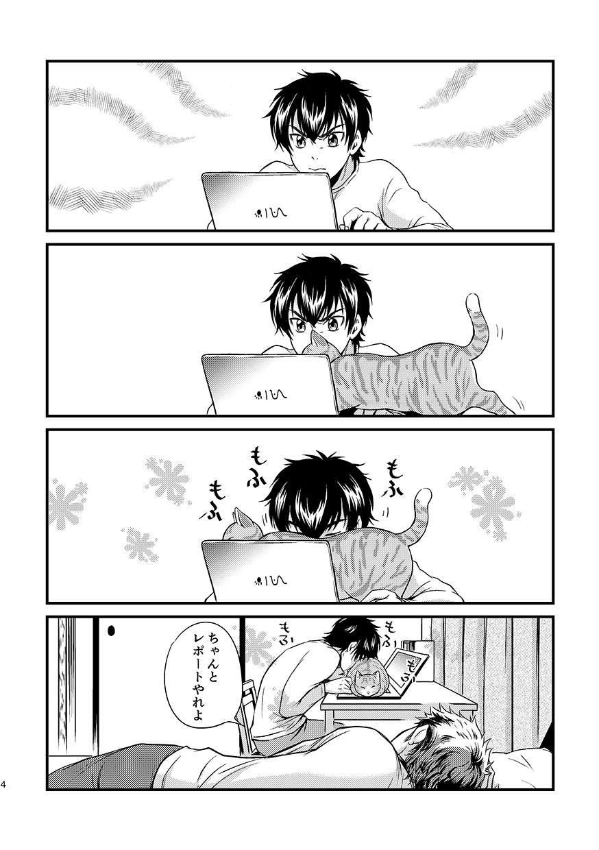 Neko to Kurasu page 4 full