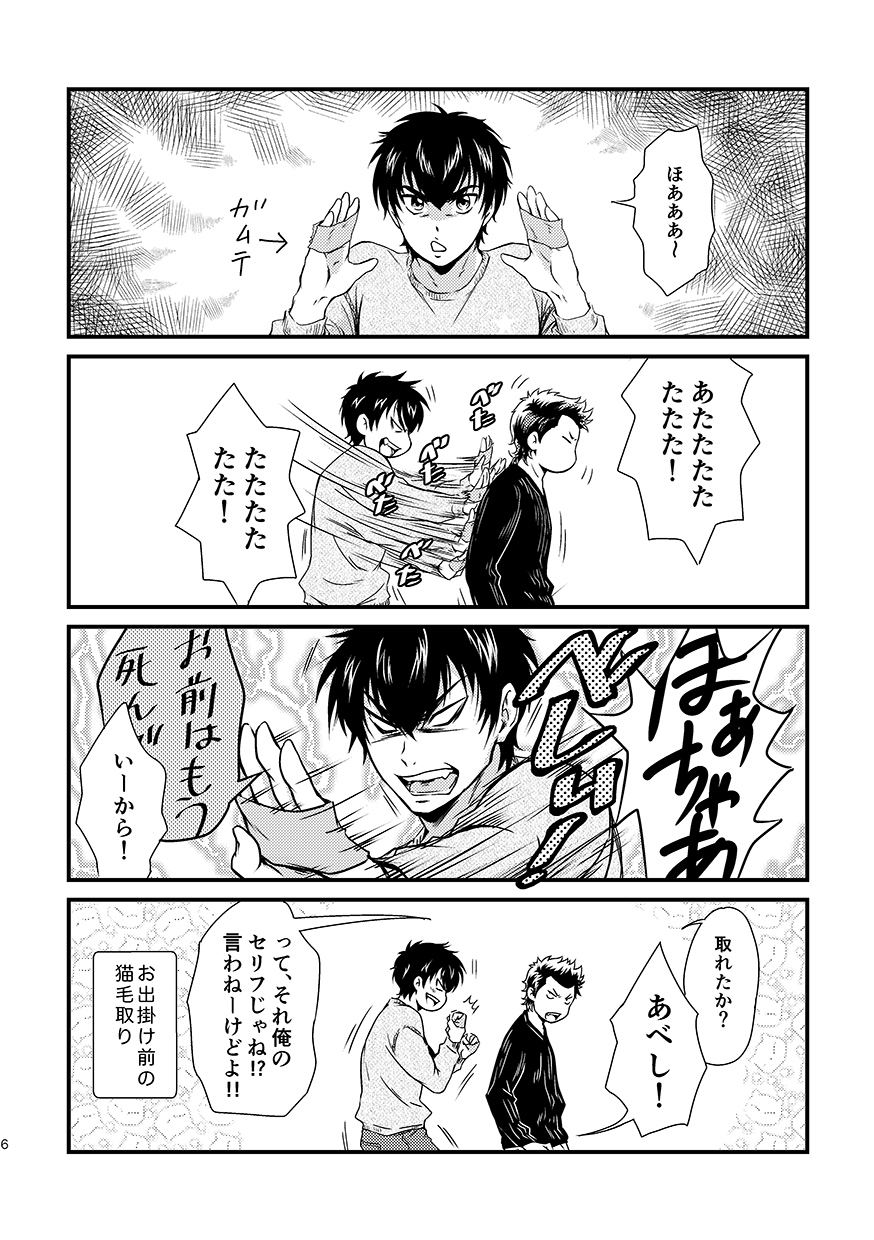 Neko to Kurasu page 6 full