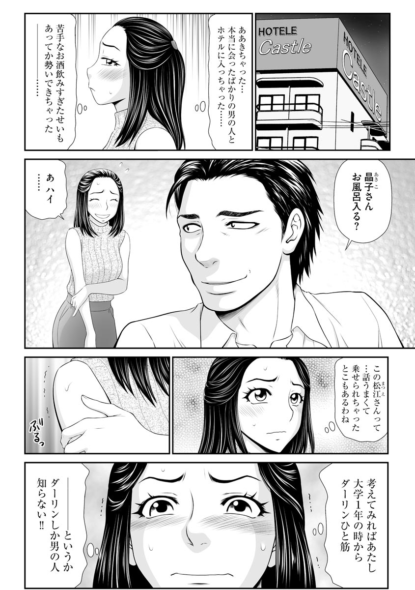 Hitozuma Kairaku Ochi page 8 full