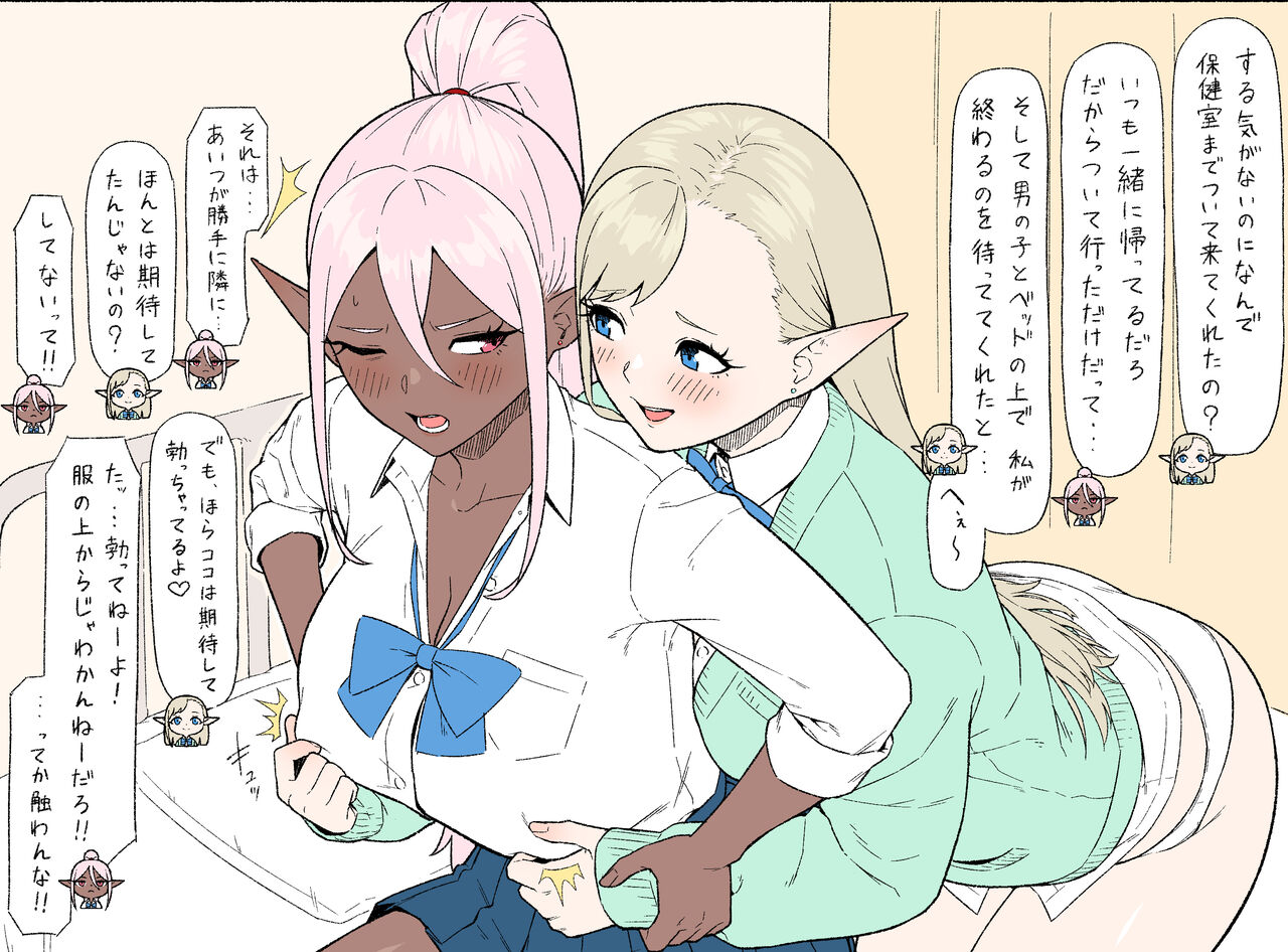 エルフJKとダークエルフJK編 page 1 full