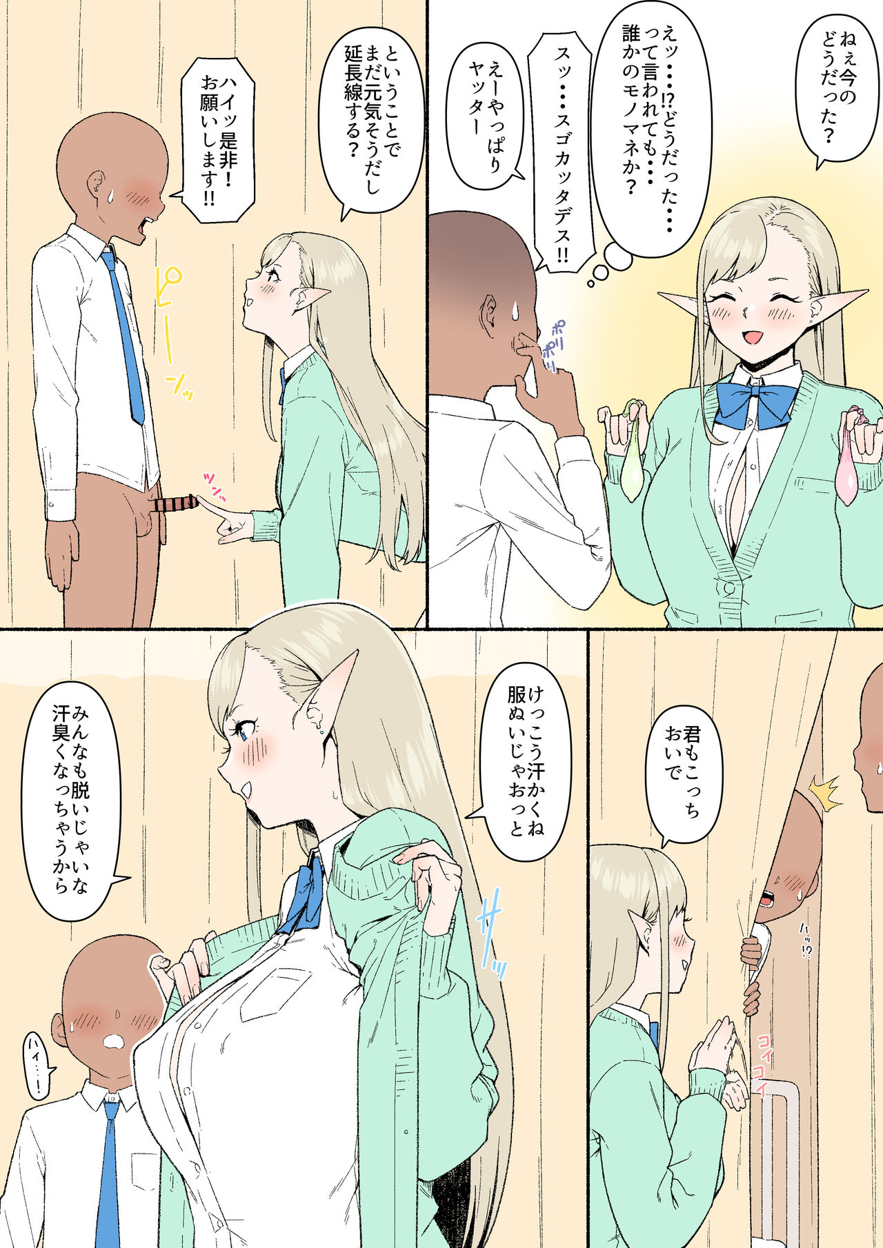 エルフJKとダークエルフJK編 page 9 full
