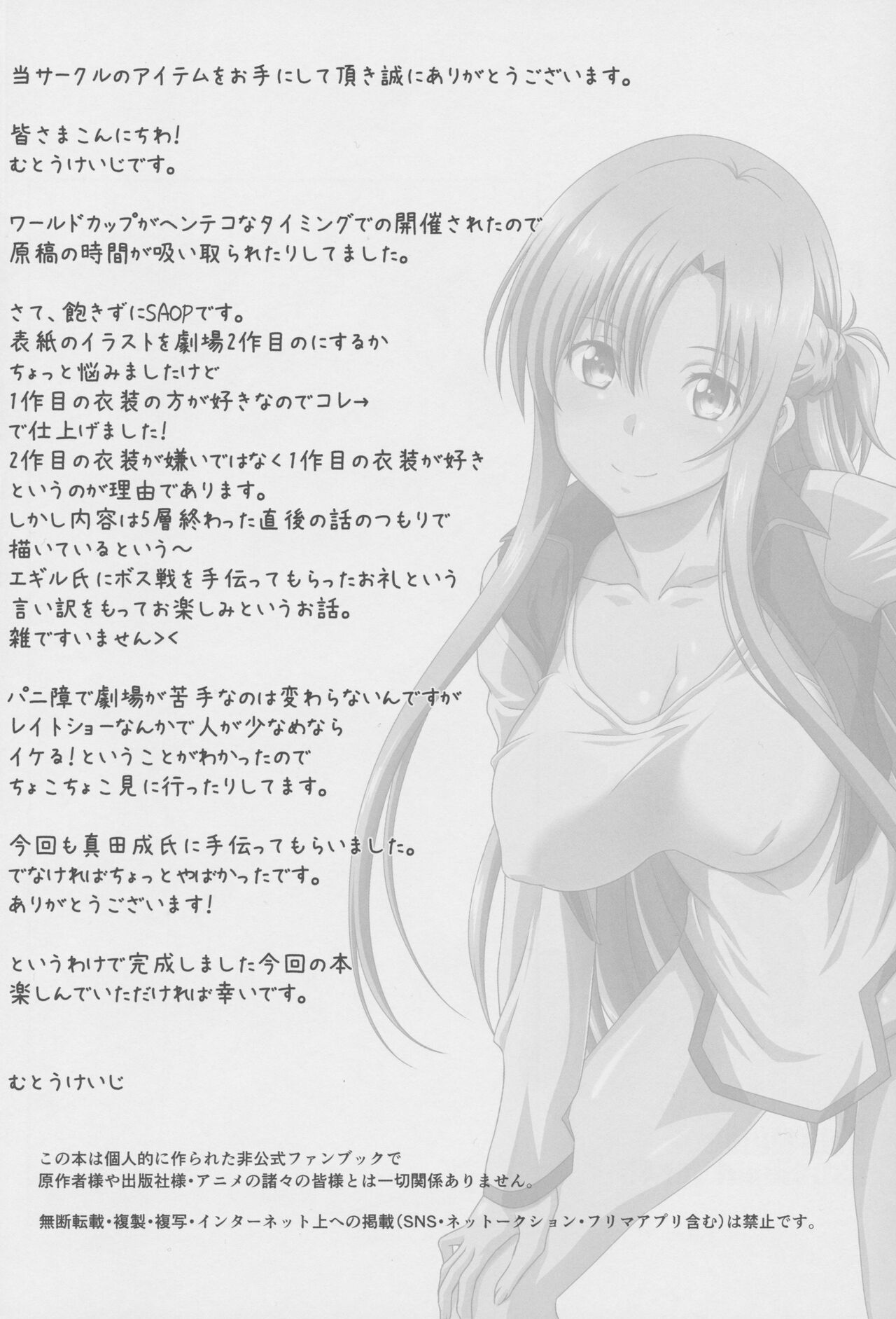 Astral Bout Ver. 46 page 3 full
