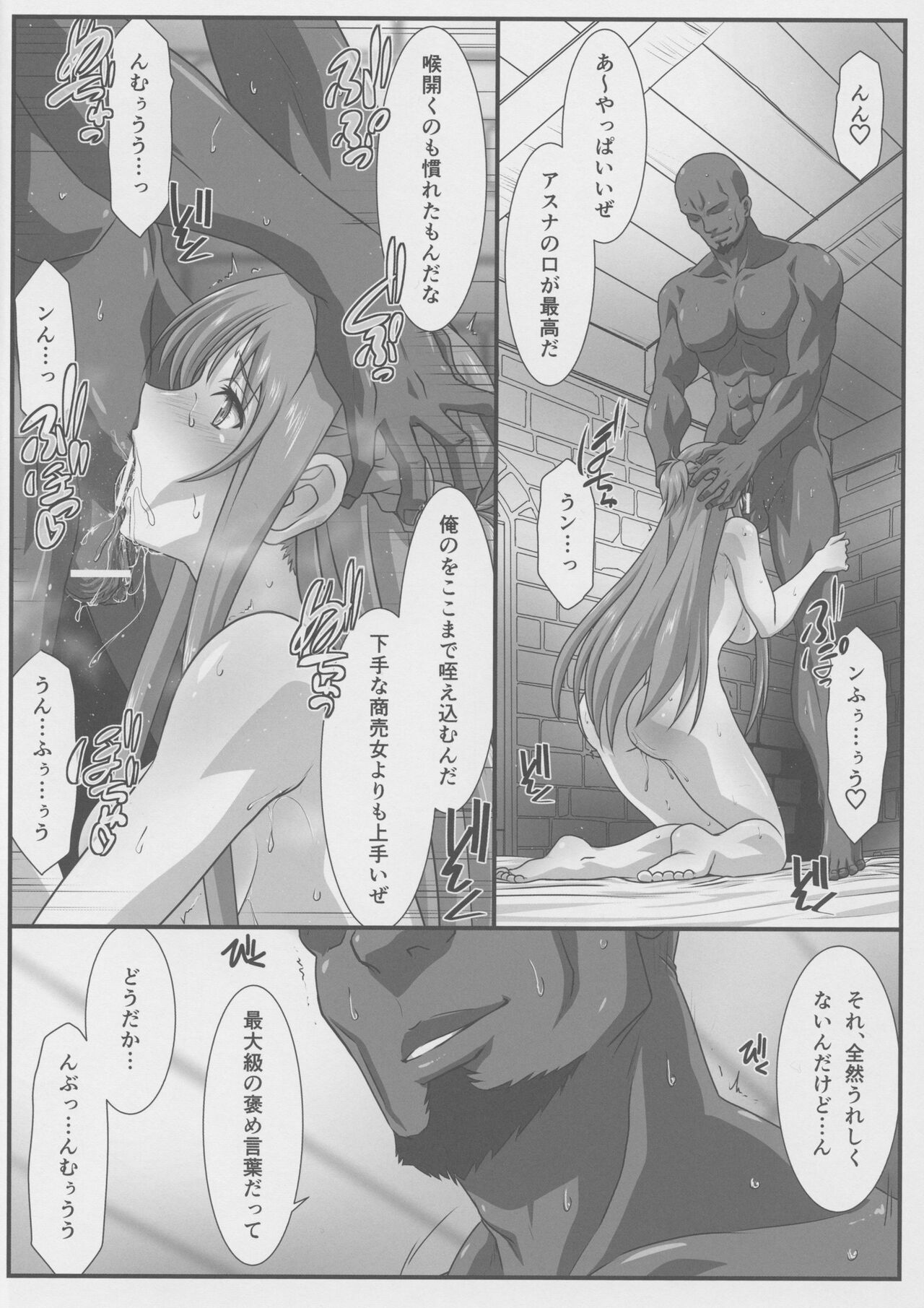 Astral Bout Ver. 46 page 9 full