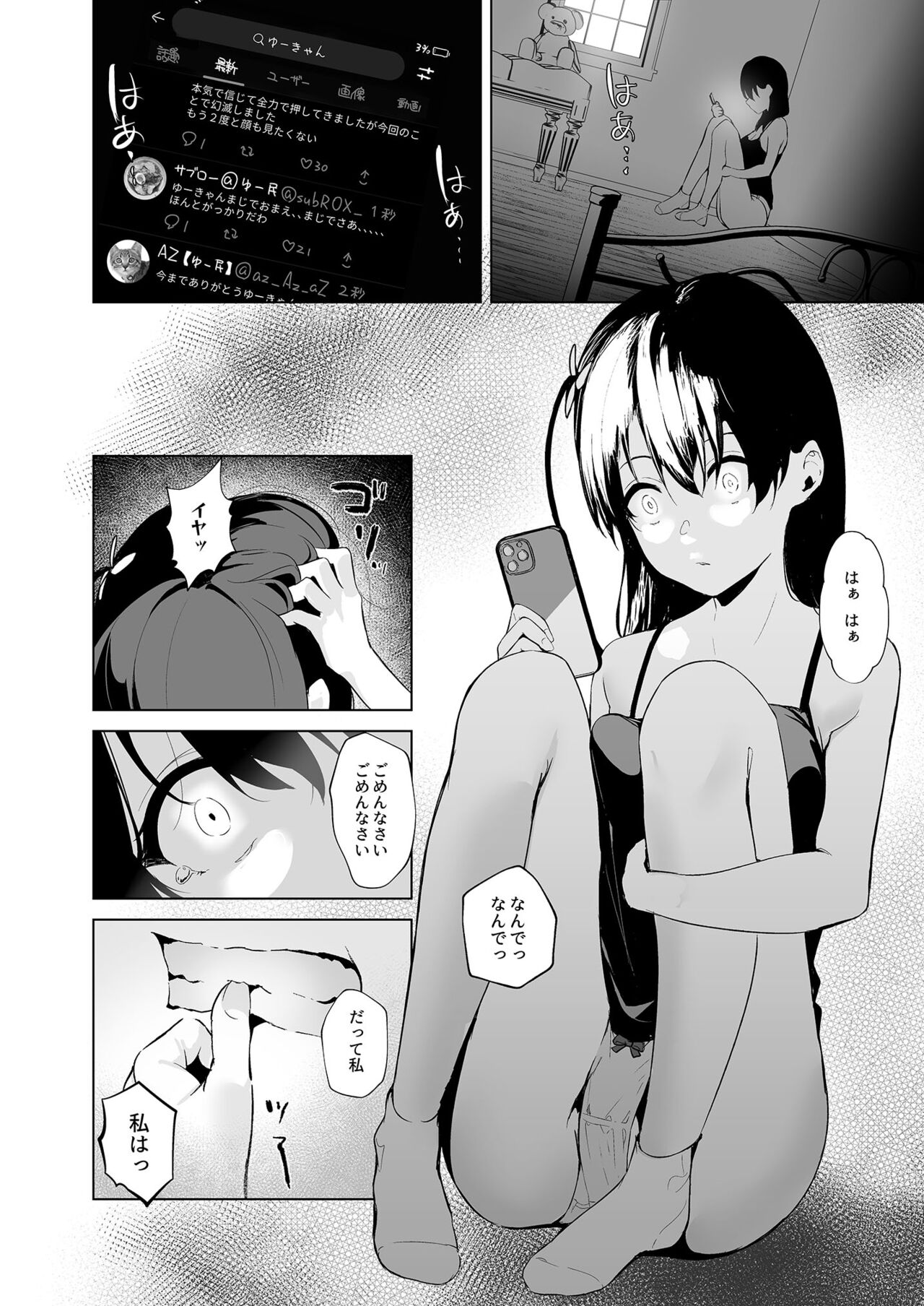 Seisokei Bitch youtuber to Hanten Gachikoi Listener page 8 full