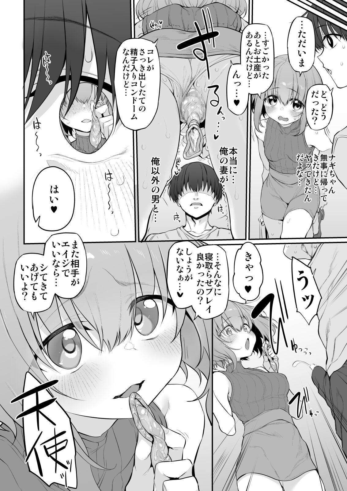 Netorasetsuma page 10 full
