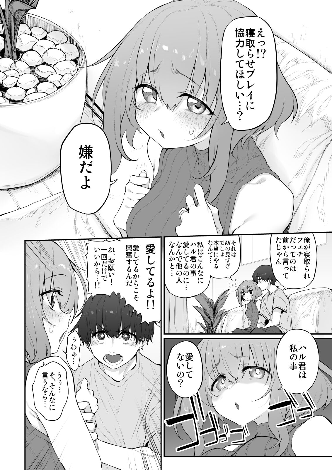 Netorasetsuma page 4 full