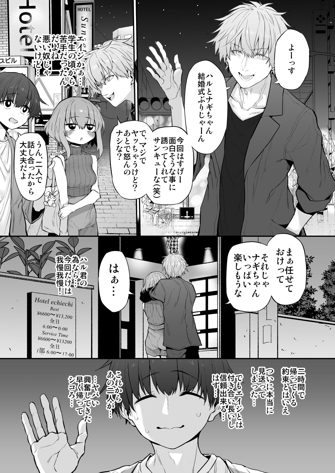 Netorasetsuma page 5 full