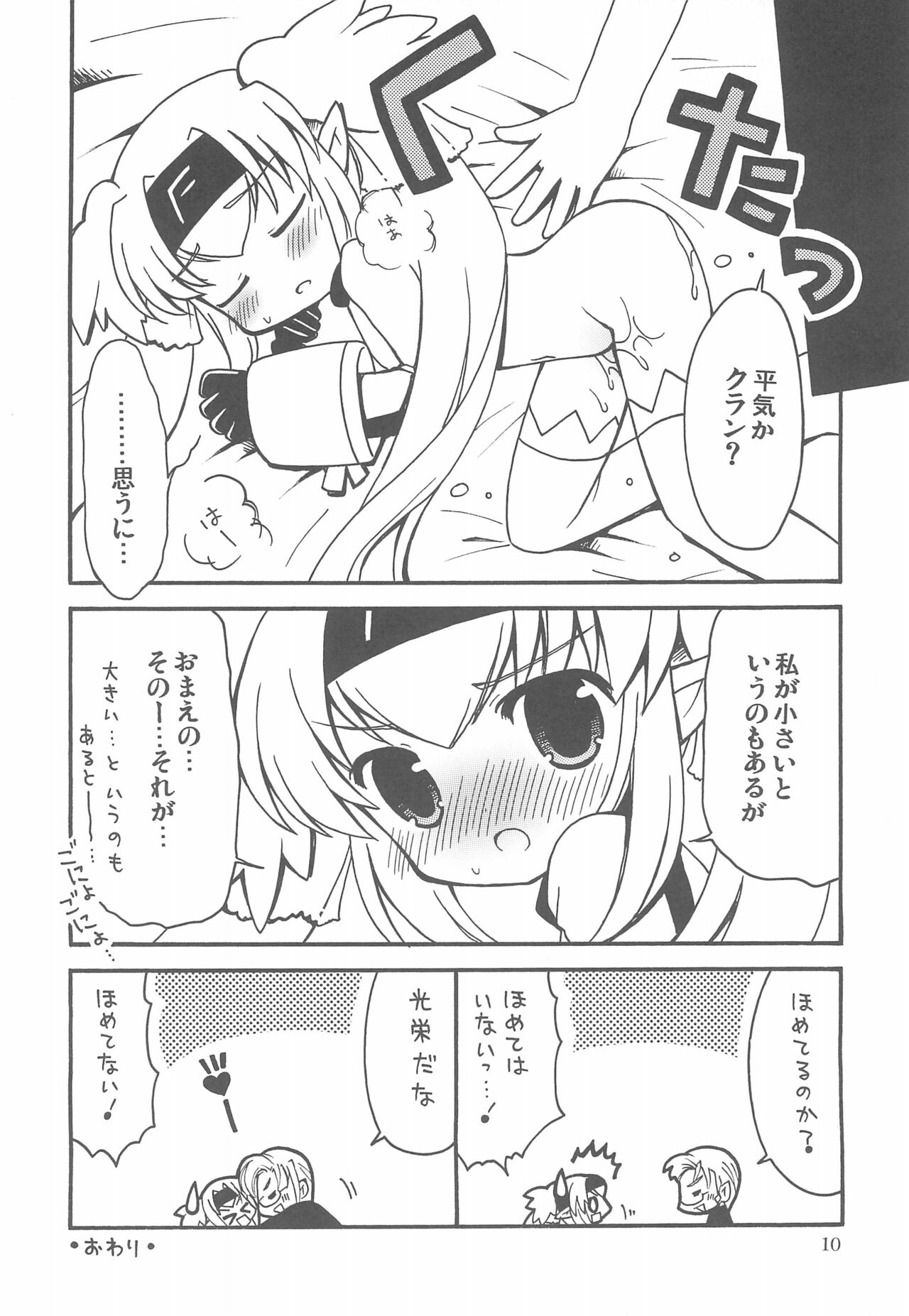 Ookina Anata Chiisana Watashi page 10 full