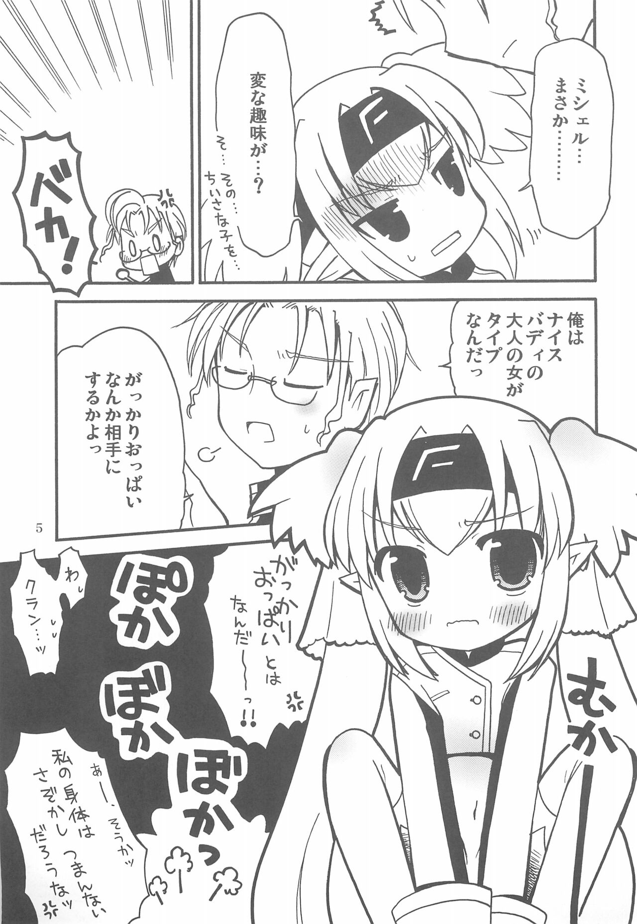 Ookina Anata Chiisana Watashi page 5 full