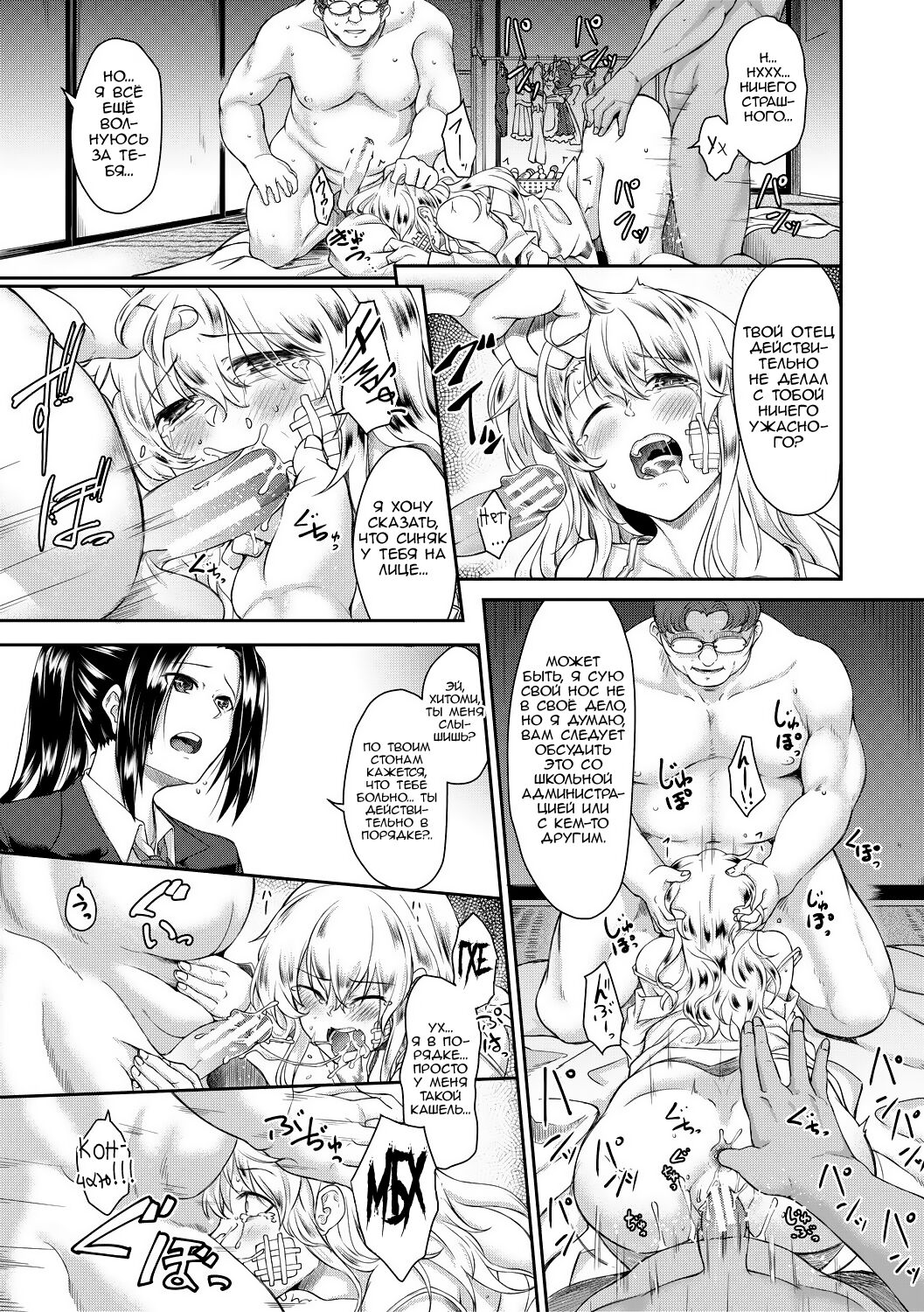 Tomonire | Raped Together | Изнасилованные вместе page 9 full