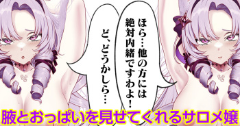 Waki to Oppai o Misete Kureru Salome-jou cover