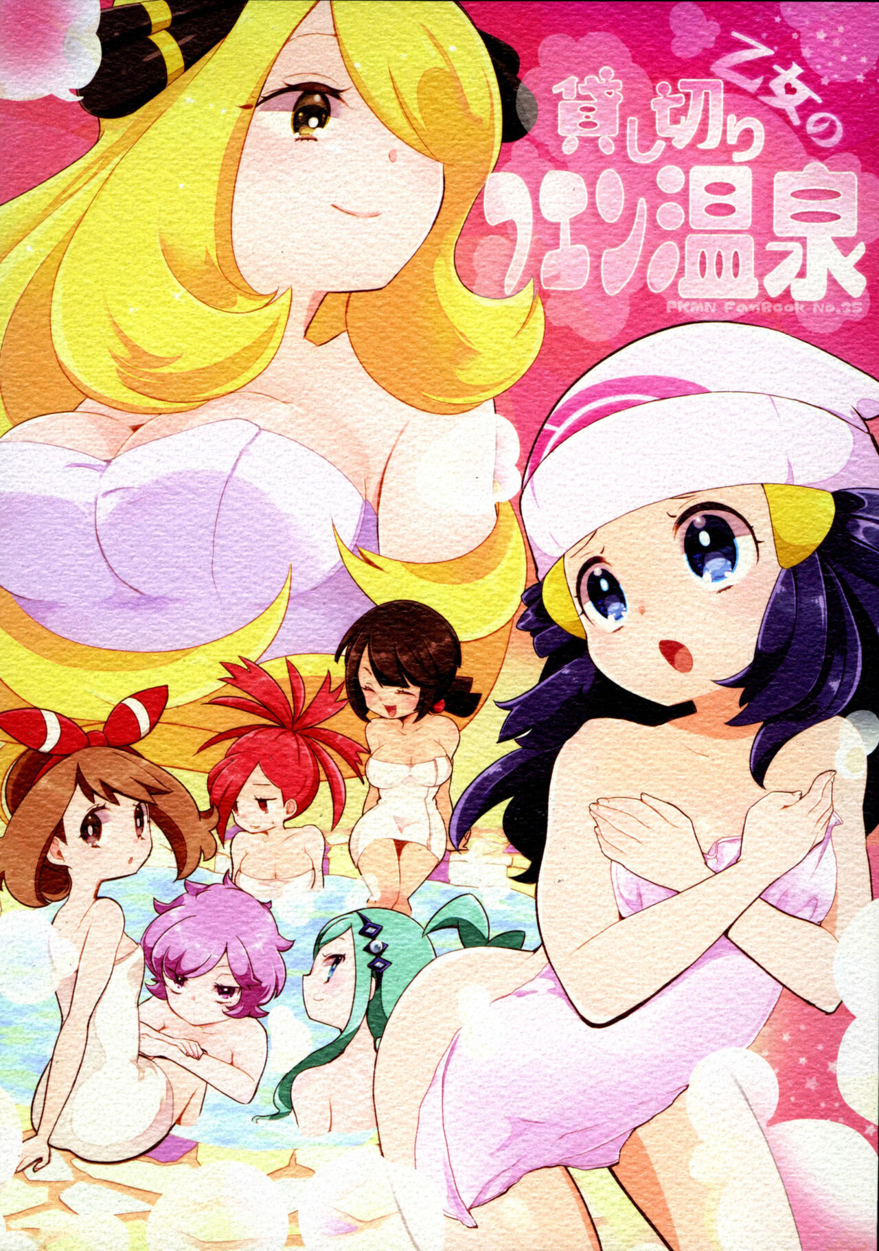 Otome no Kashikiri Fuen Onsen | Maiden's Private Lavaridge Hot Spring page 1 full