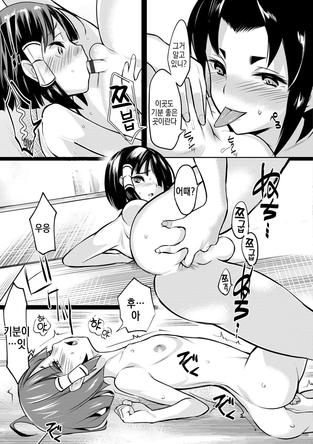 Miko Shounen ~Kouhen~ | 무녀소년 ~후편~ page 10 full