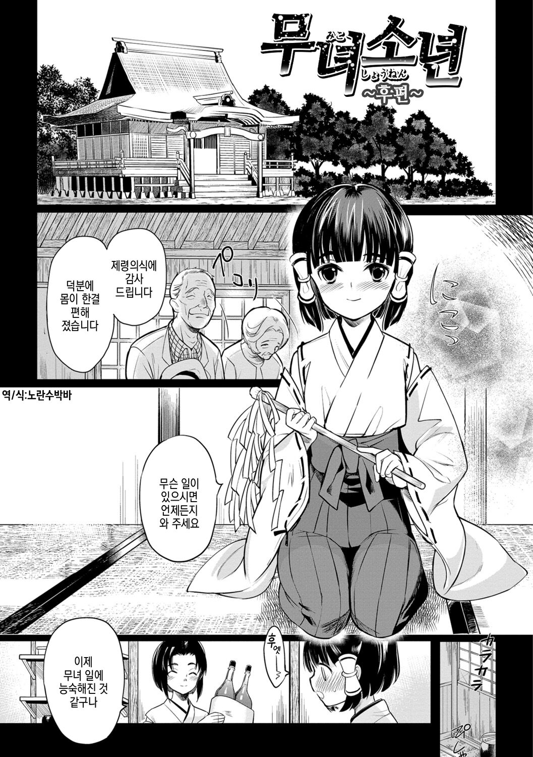 Miko Shounen ~Kouhen~ | 무녀소년 ~후편~ page 2 full