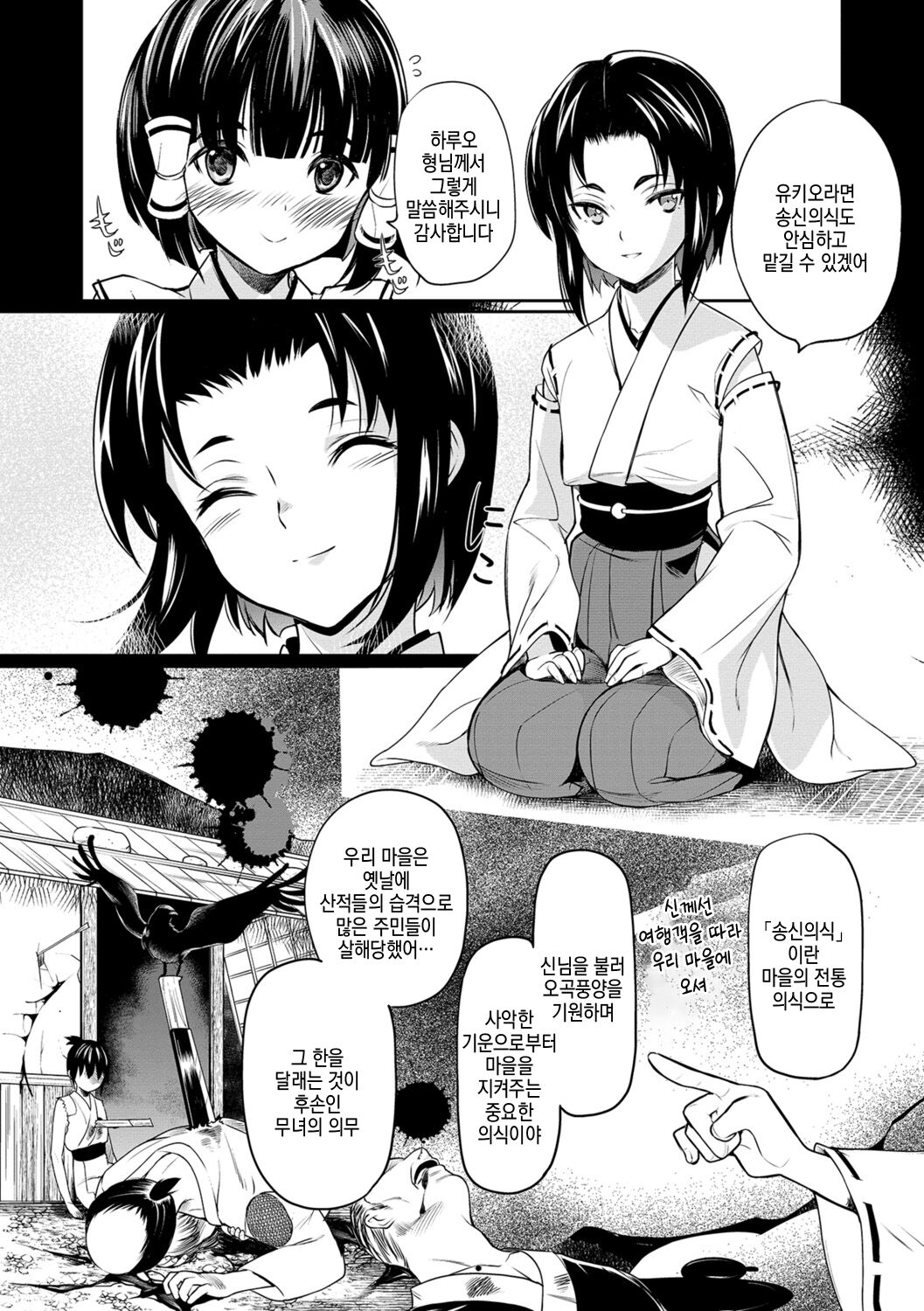 Miko Shounen ~Kouhen~ | 무녀소년 ~후편~ page 3 full