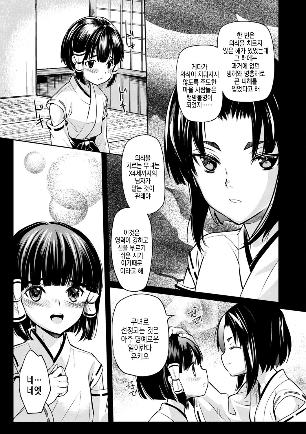 Miko Shounen ~Kouhen~ | 무녀소년 ~후편~ page 4 full