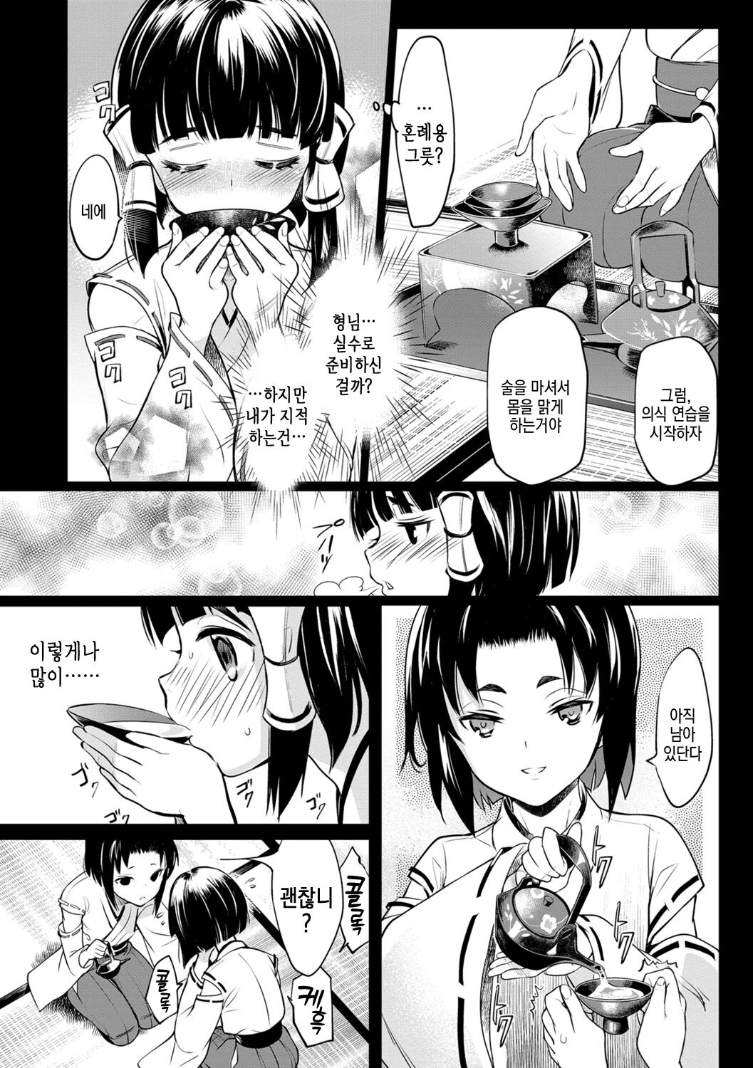 Miko Shounen ~Kouhen~ | 무녀소년 ~후편~ page 5 full