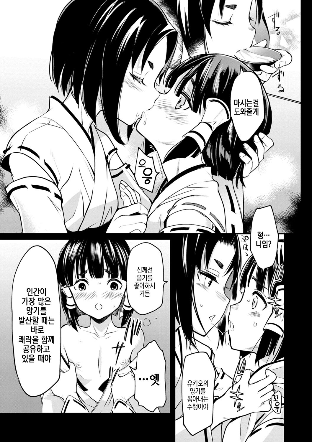 Miko Shounen ~Kouhen~ | 무녀소년 ~후편~ page 6 full