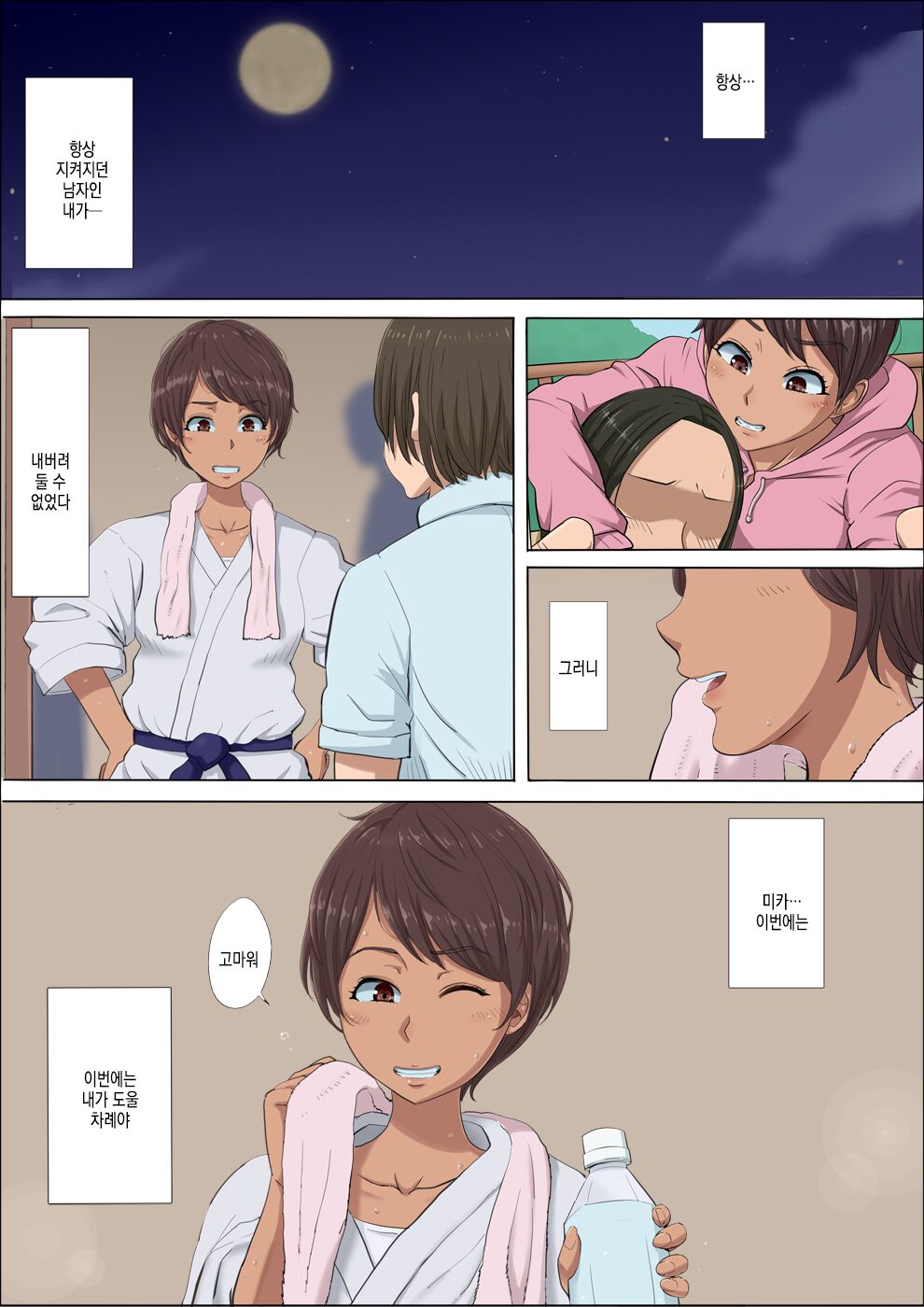 Sonokoro, Anoko wa... 4 | 그 무렵, 그 애는…4 page 2 full
