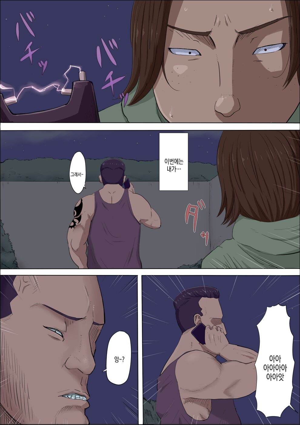 Sonokoro, Anoko wa... 4 | 그 무렵, 그 애는…4 page 3 full