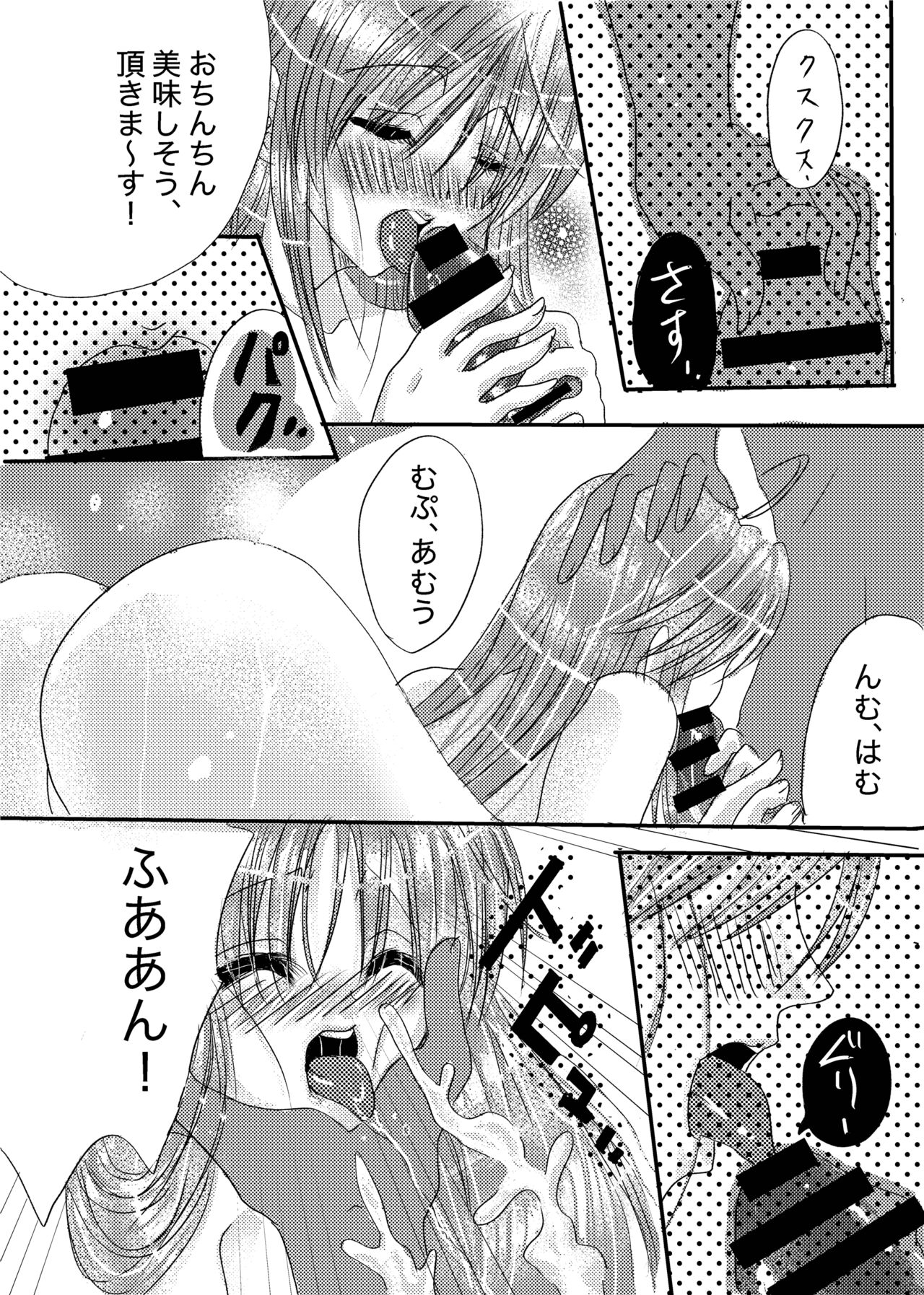 Pretty to H Shiyo! page 2 full