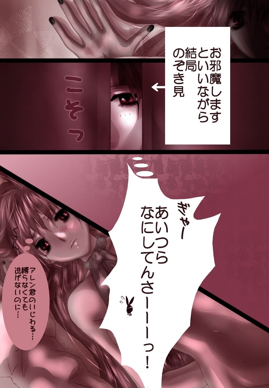 La Belle Fille ~ Omake ~ page 3 full
