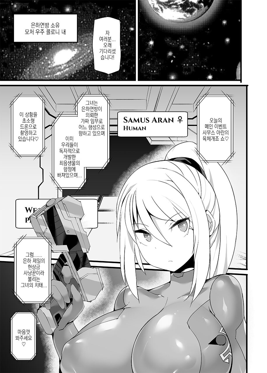 S4O-SAMUS Suit's Sensory System OFF- page 8 full