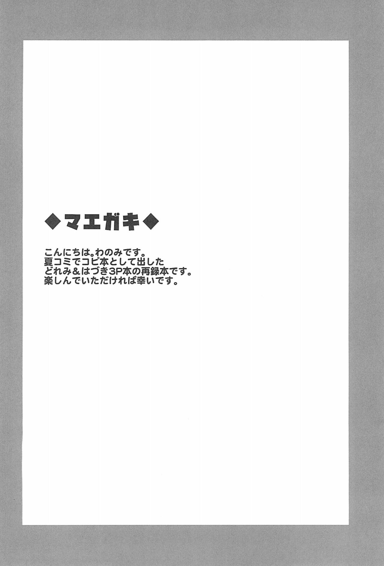 Doremi to Hazuki to Ichaicha Suru Hon page 4 full