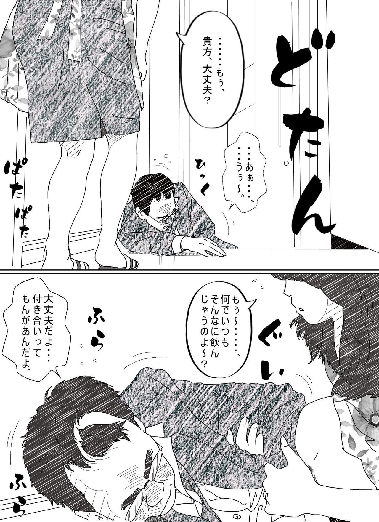 気が弱い亭主の上司に寝取られた人妻 page 2 full