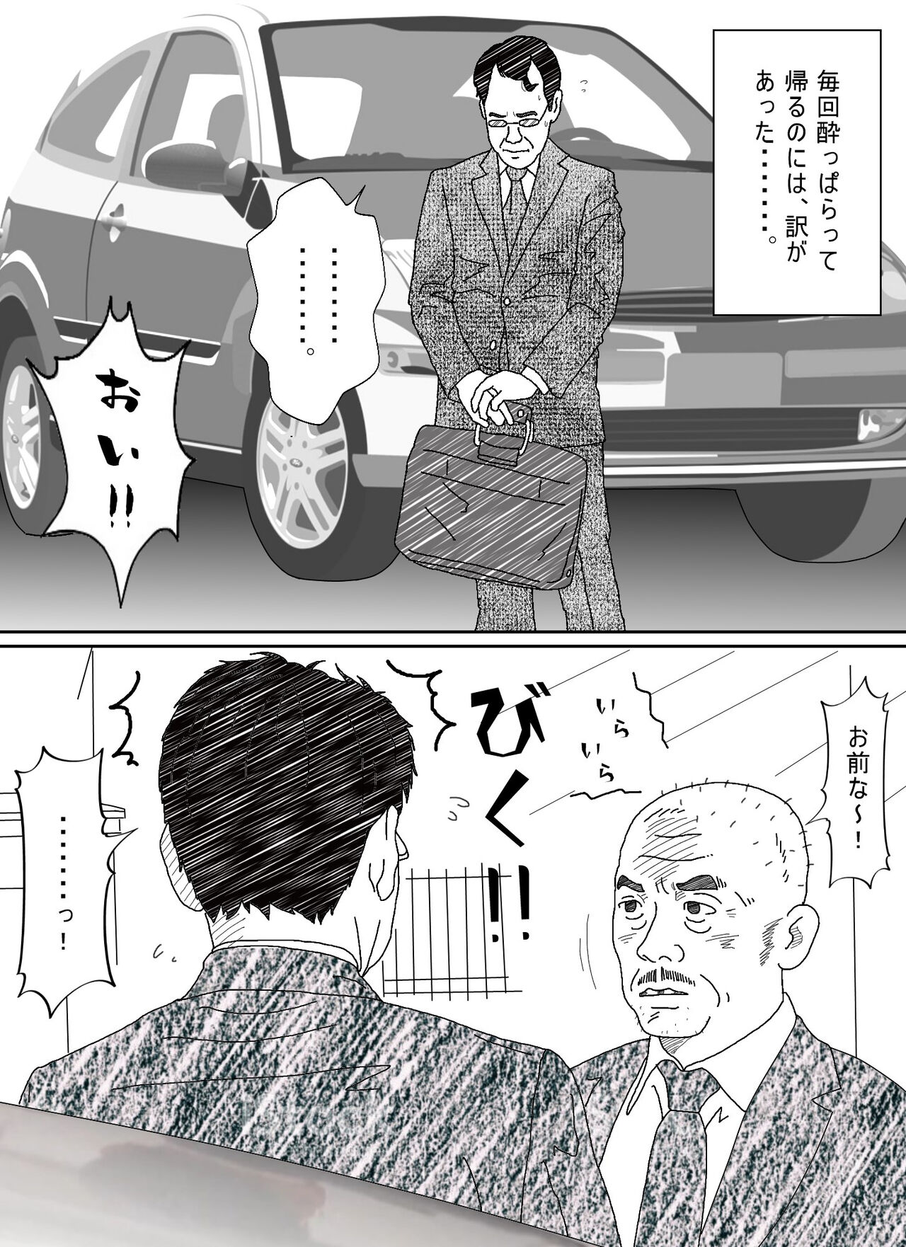気が弱い亭主の上司に寝取られた人妻 page 4 full