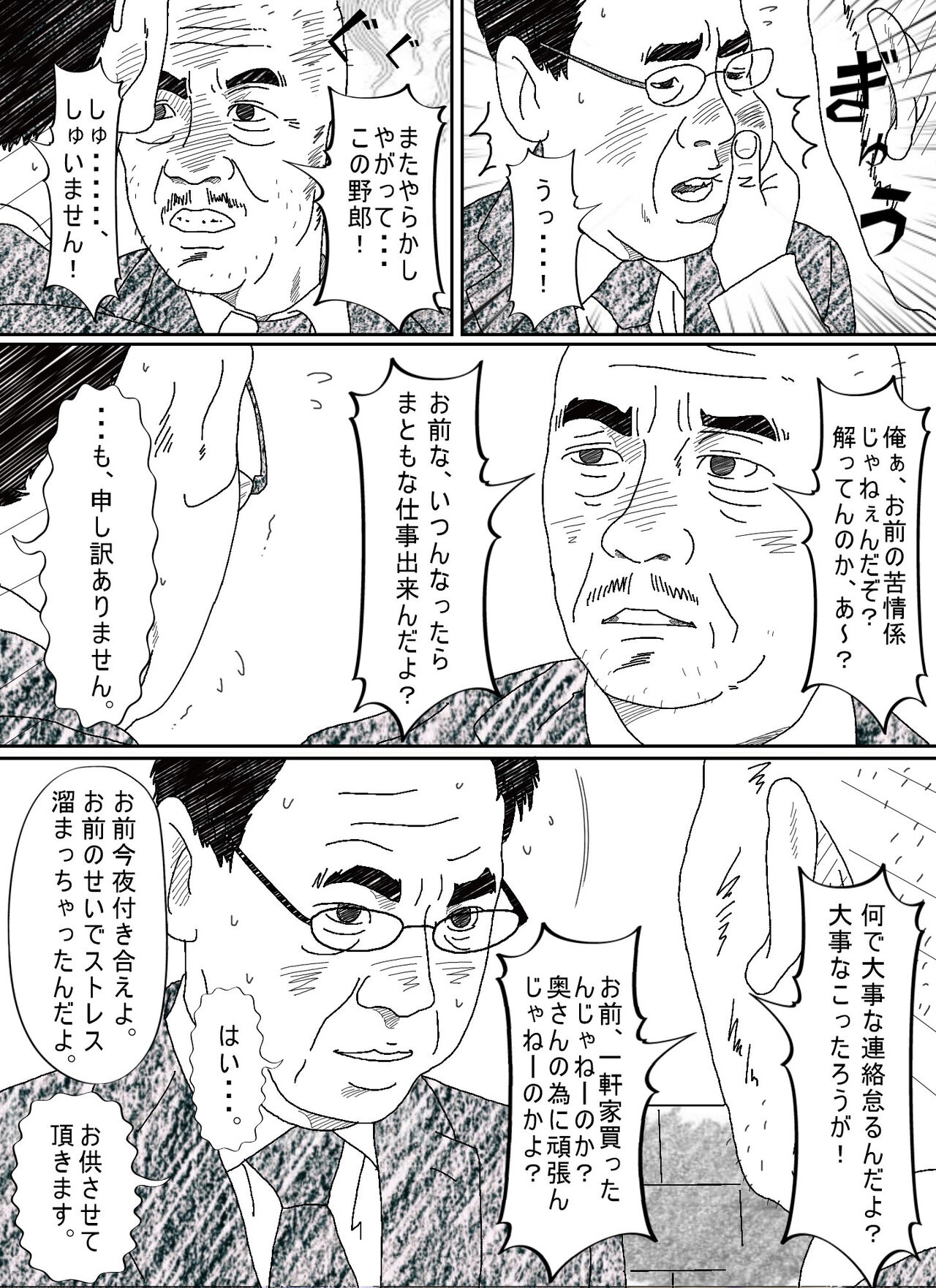 気が弱い亭主の上司に寝取られた人妻 page 5 full