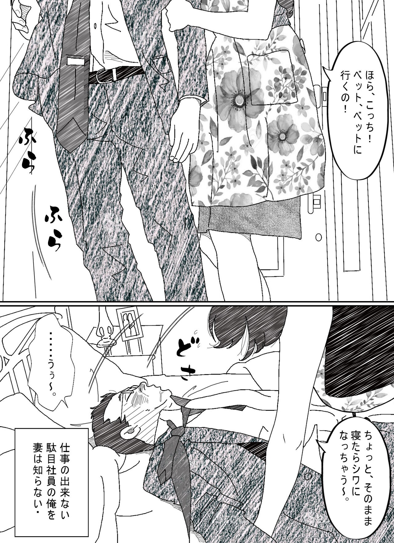 気が弱い亭主の上司に寝取られた人妻 page 7 full