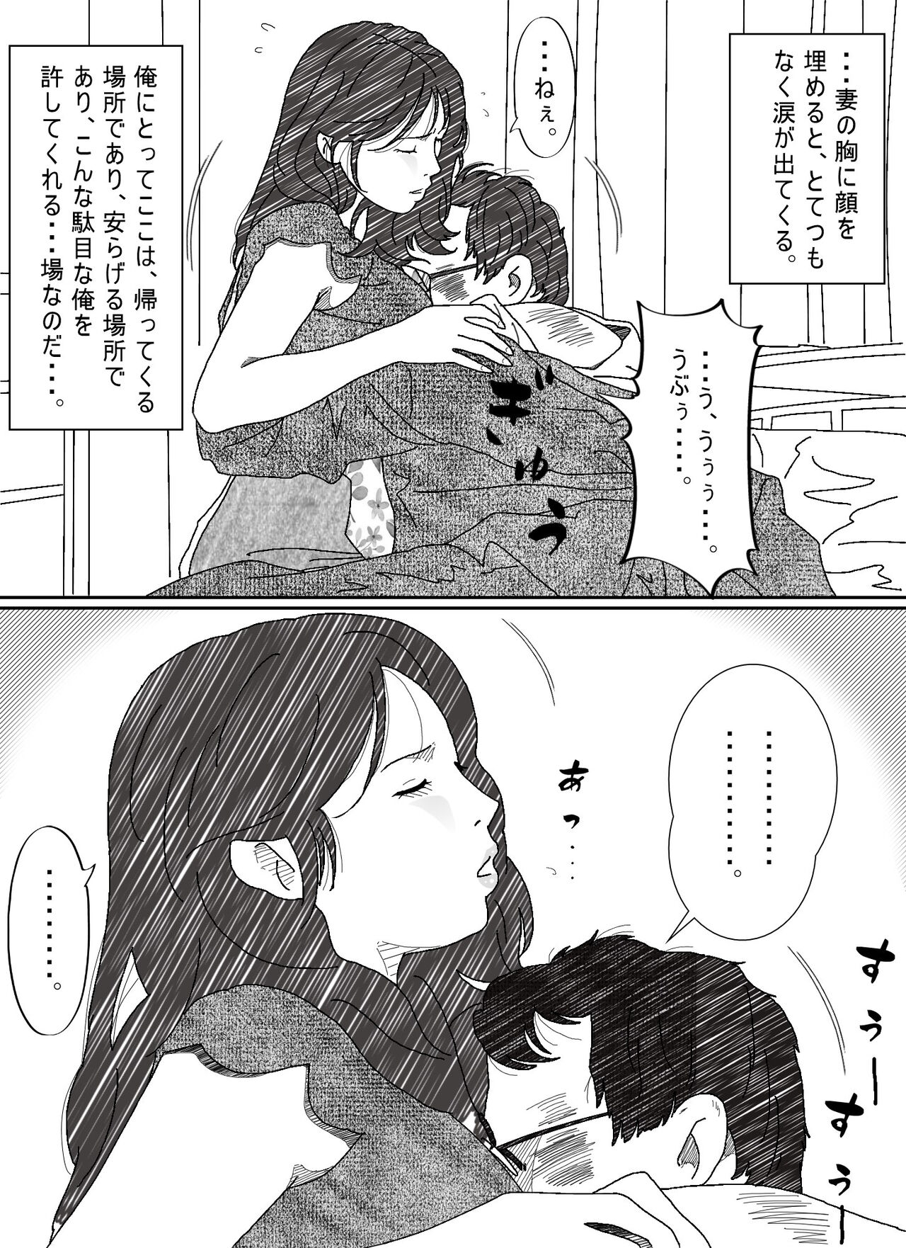 気が弱い亭主の上司に寝取られた人妻 page 9 full