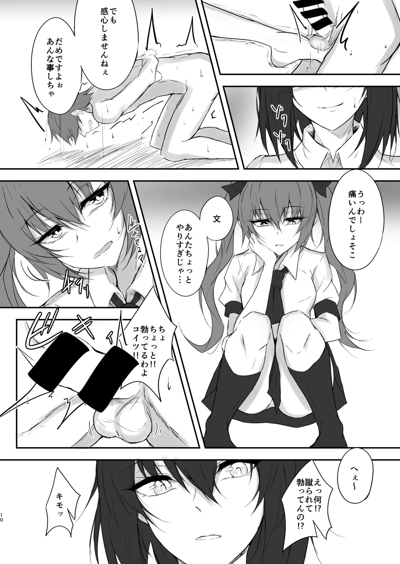 Tengu no Tama Asobi page 10 full